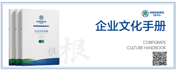 陕西金年会集团｜“根”文化品牌-企业文化手册