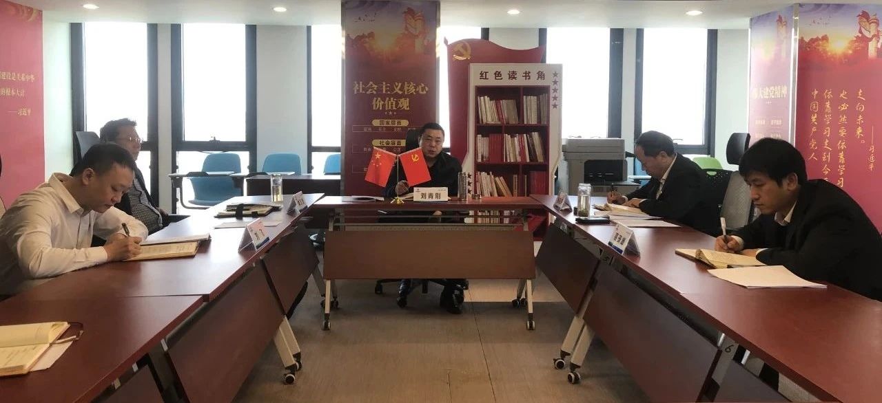 陕西金年会集团总部党委召开2024年度民主生涯会