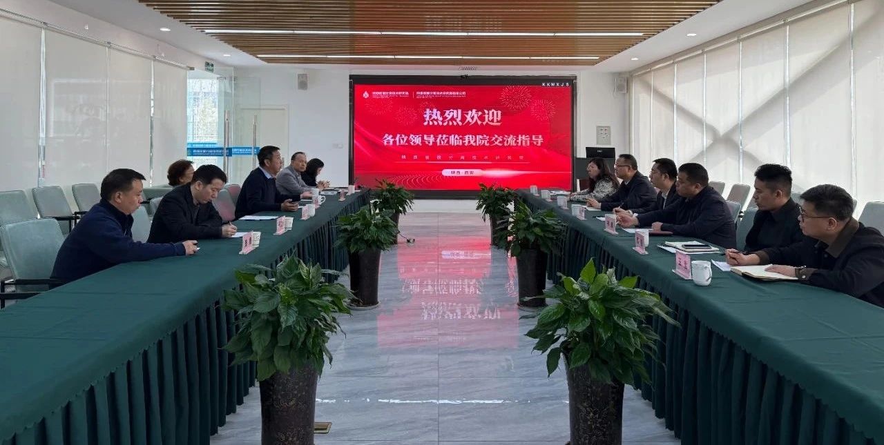 陕西金年会集团与陕西省膜分离技术钻研院座谈互换