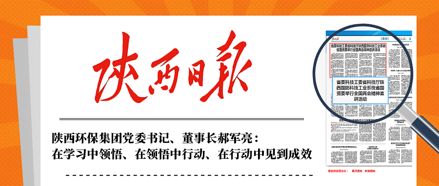 陕西日报｜在听取省国资委系统进建宣传贯彻全国两会心灵宣讲汇报会后郝军亮暗示：在进建中领悟、在领悟中行动、在行动中见到功效