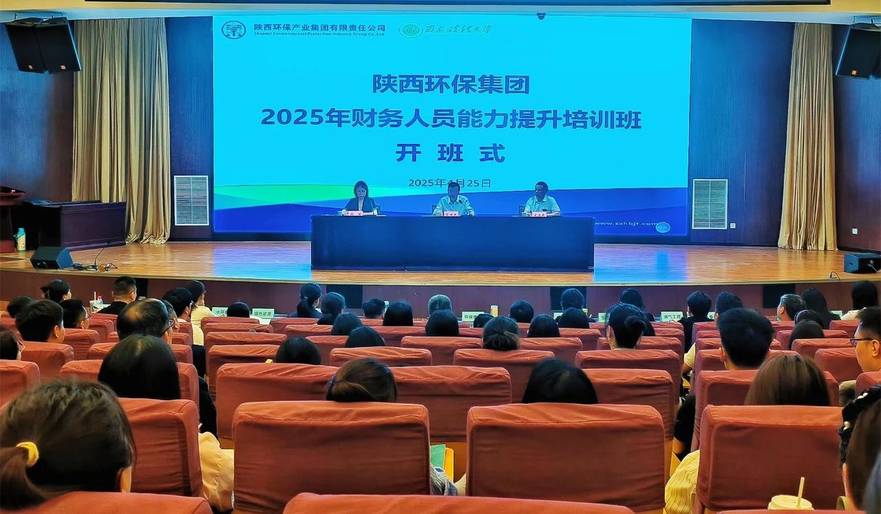 强基固本促发展｜陕西金年会集团进行2025年财政人员能力提升培训班