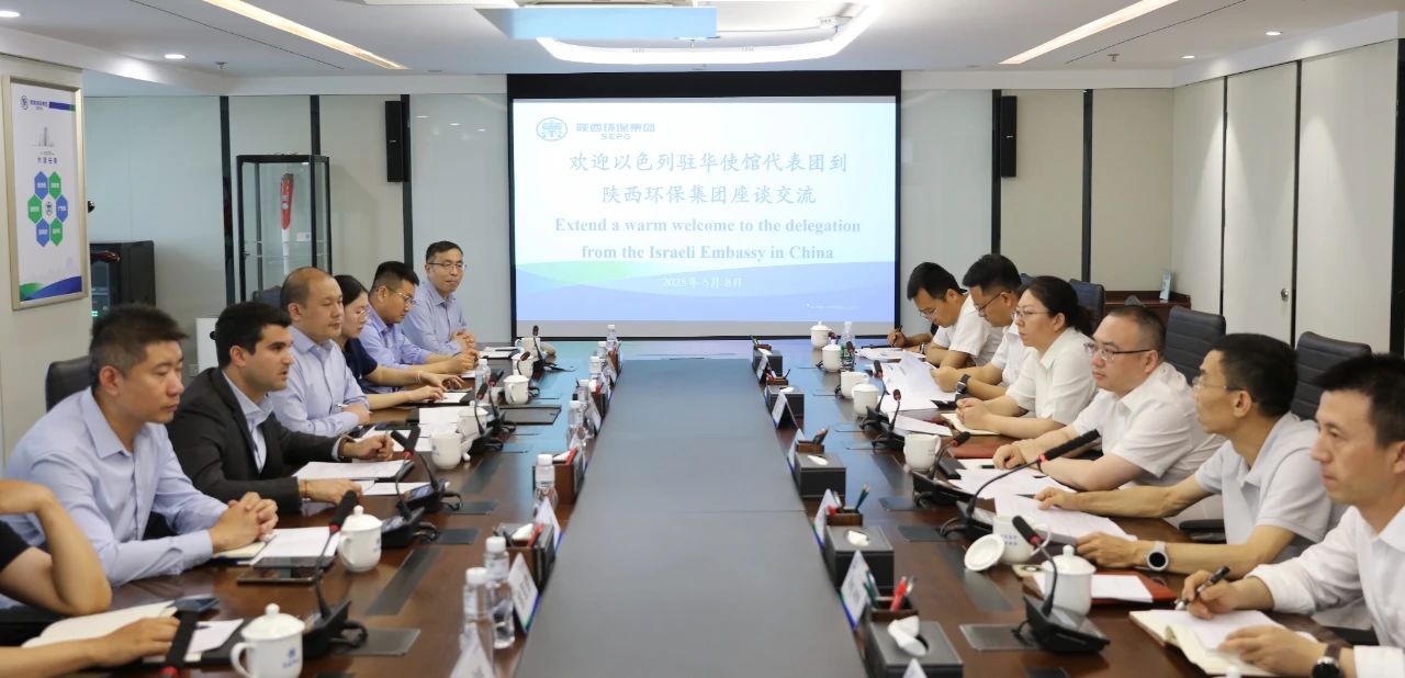 以色列水环境治理企业到访陕西金年会集团