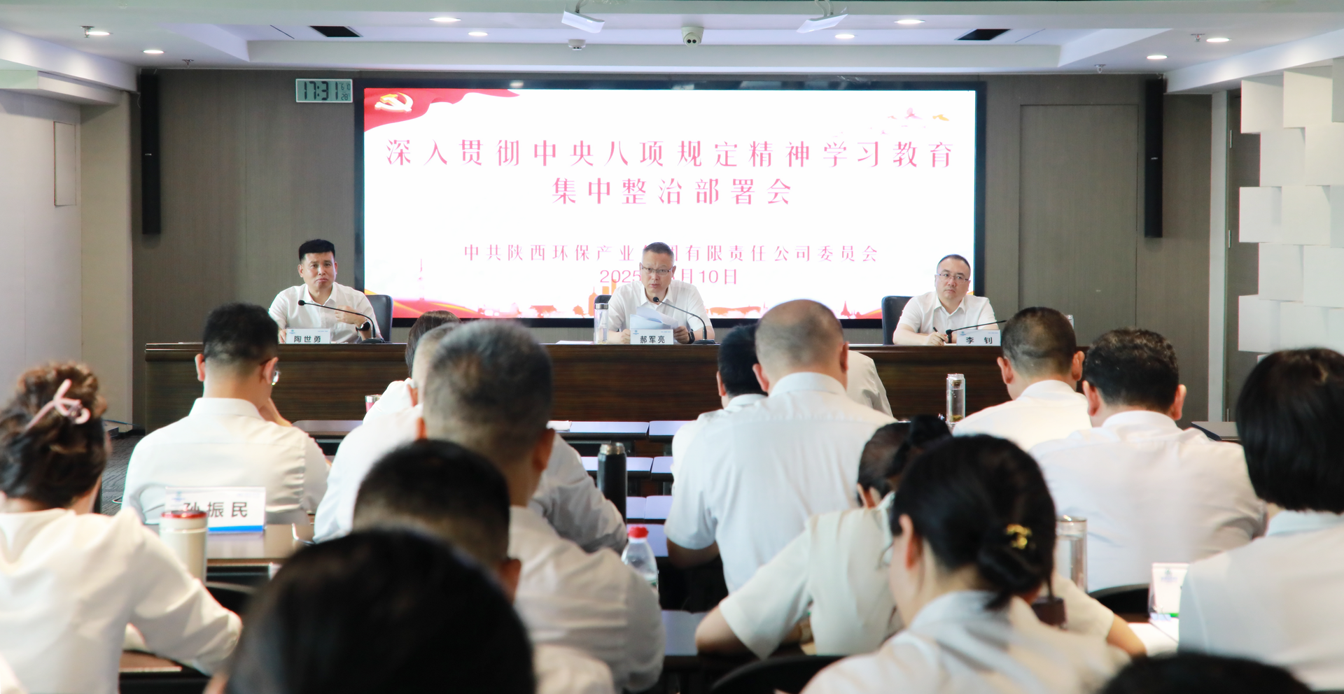 陕西金年会集团党委召开深刻贯彻中央八项划放心灵进建教育集中整治工作部署会