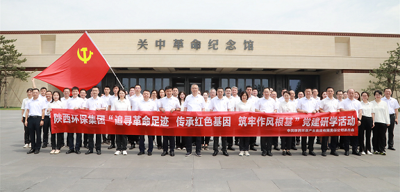 陕西金年会集团党委赴关中革命留想馆发展“追寻革命足迹 传承红色基因 筑牢风格根基”党建研学活动