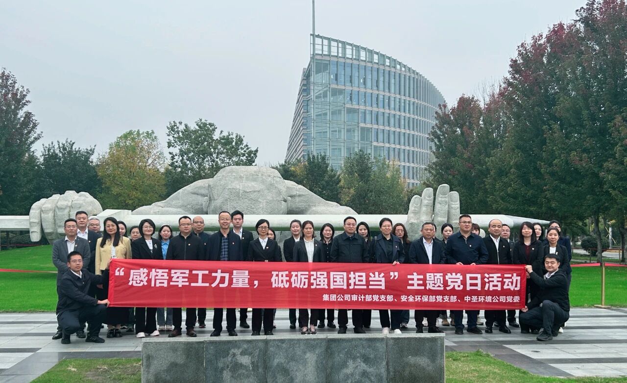 集团公司审计部党支部、安全金年会部党支部与中圣环境公司党委赴西北工业大学发展主题党日活动