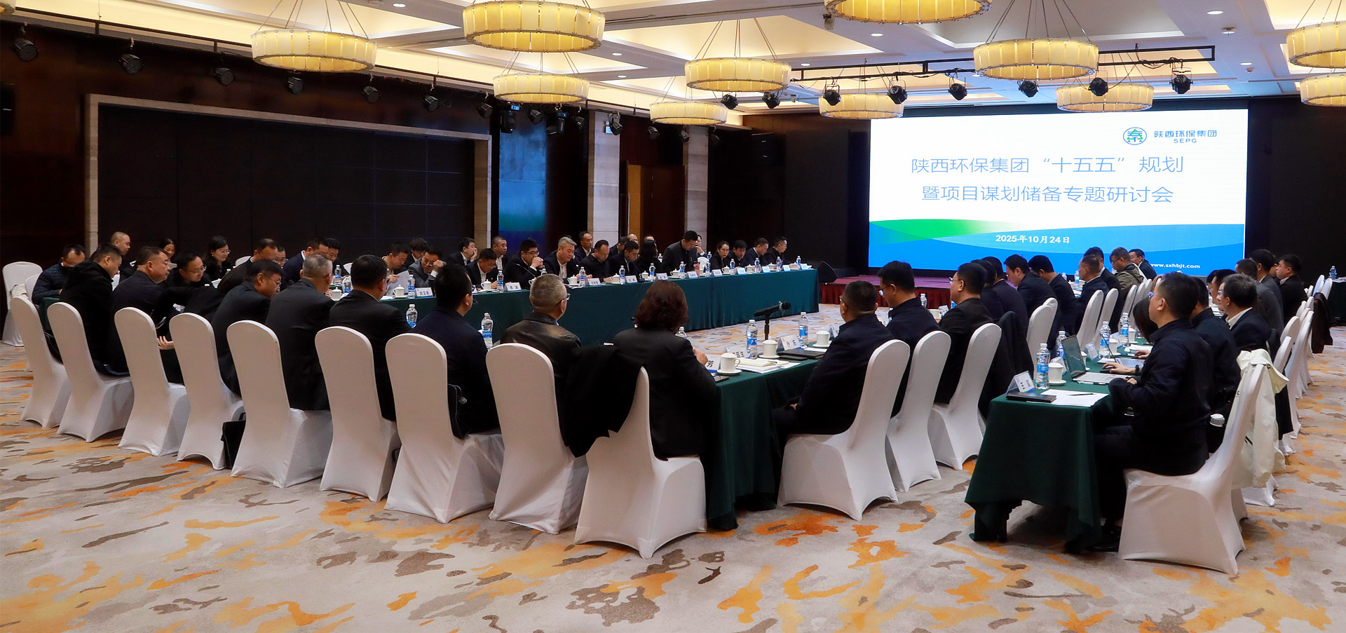 集思广益谋发展 凝心聚力绘蓝图｜陕西金年会集团召开“十五五”规划暨项目经营储蓄专题钻研会